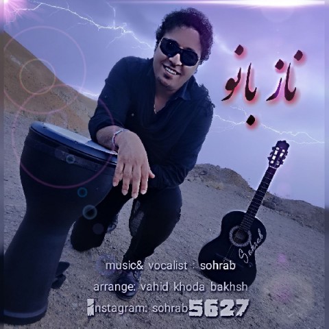 سهراب سپهری  ناز بانو